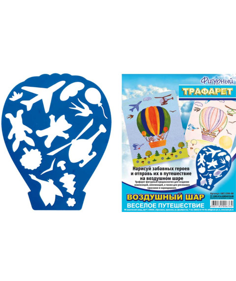 Trafaret cu figuri - Balon cu aer
